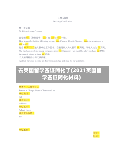 去英国留学签证简化了(2021英国留学签证简化材料)