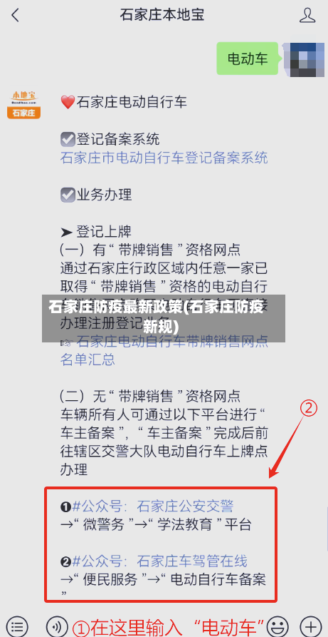 石家庄防疫最新政策(石家庄防疫新规)-第2张图片
