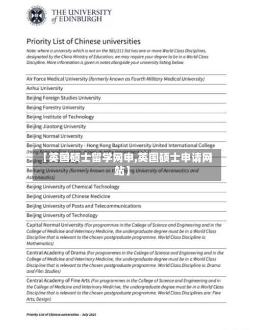 【英国硕士留学网申,英国硕士申请网站】-第2张图片