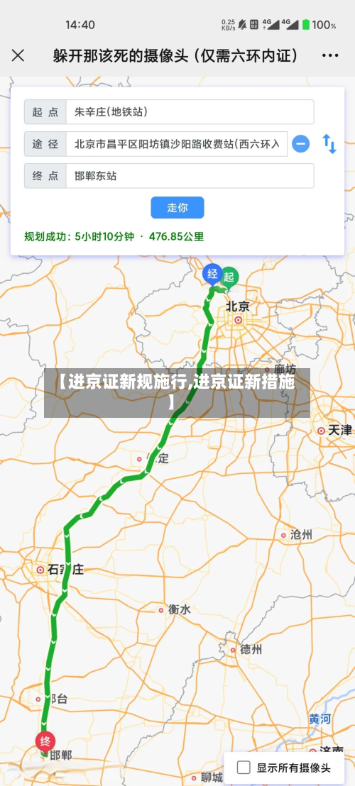 【进京证新规施行,进京证新措施】