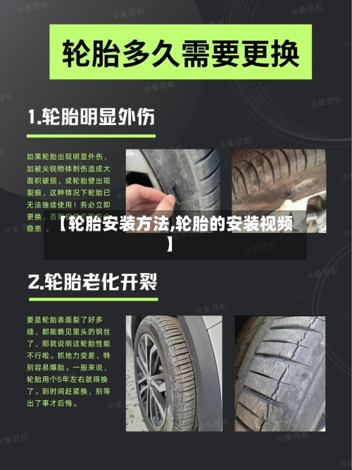 【轮胎安装方法,轮胎的安装视频】