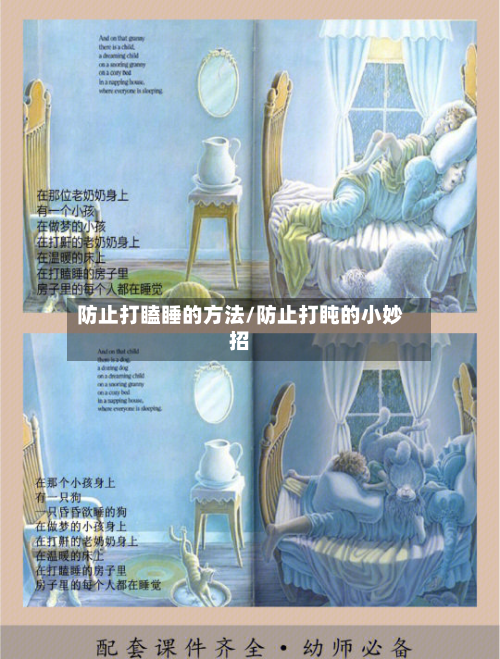 防止打瞌睡的方法/防止打盹的小妙招-第2张图片