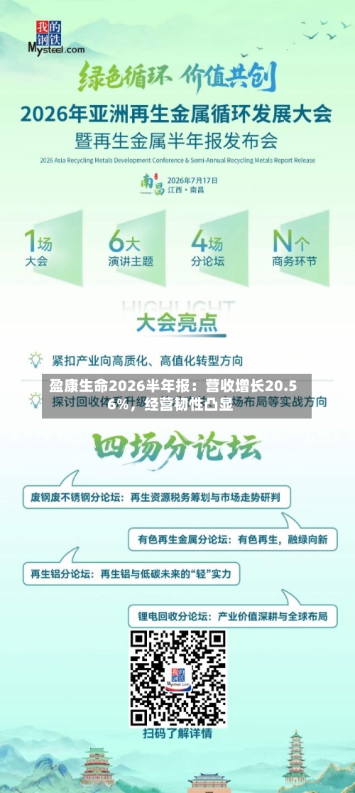 盈康生命2026半年报：营收增长20.56%，经营韧性凸显-第3张图片