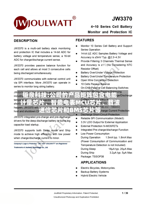 钜泉科技:公司的产品矩阵包含电能计量芯片、智能电表MCU芯片、载波通信芯片和BMS芯片等