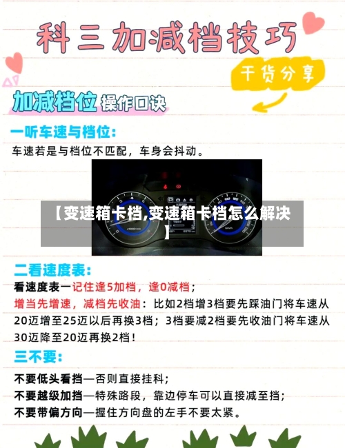 【变速箱卡档,变速箱卡档怎么解决】
