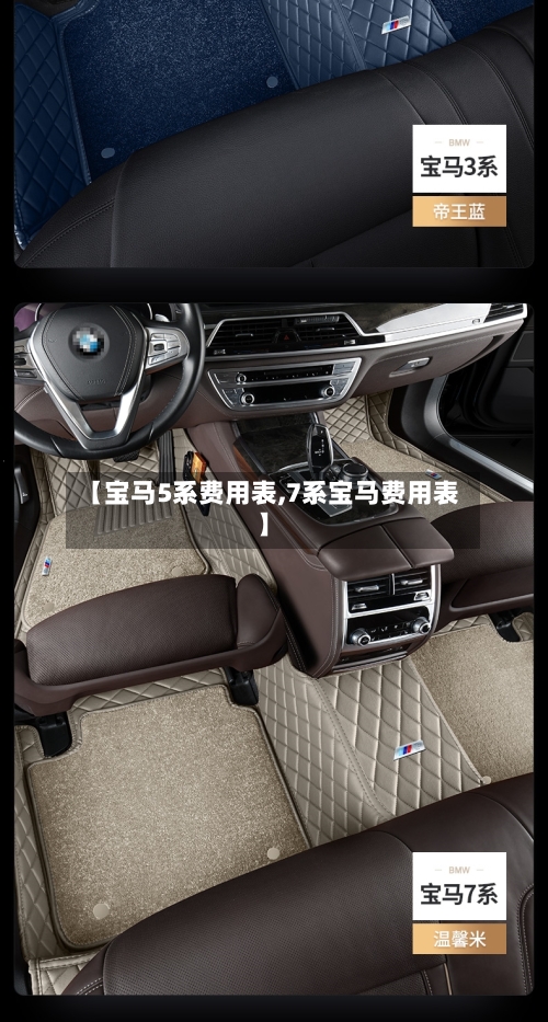 【宝马5系费用表,7系宝马费用表】