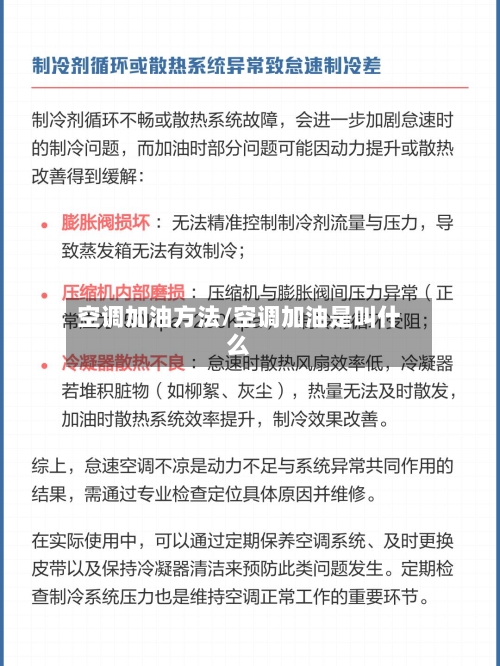 空调加油方法/空调加油是叫什么-第2张图片
