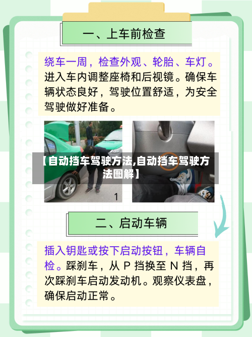 【自动挡车驾驶方法,自动挡车驾驶方法图解】