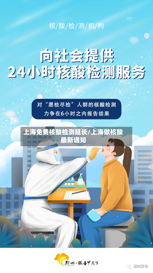 上海免费核酸检测延长/上海做核酸最新通知-第2张图片