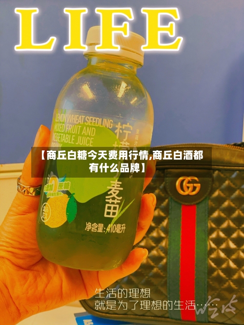 【商丘白糖今天费用行情,商丘白酒都有什么品牌】