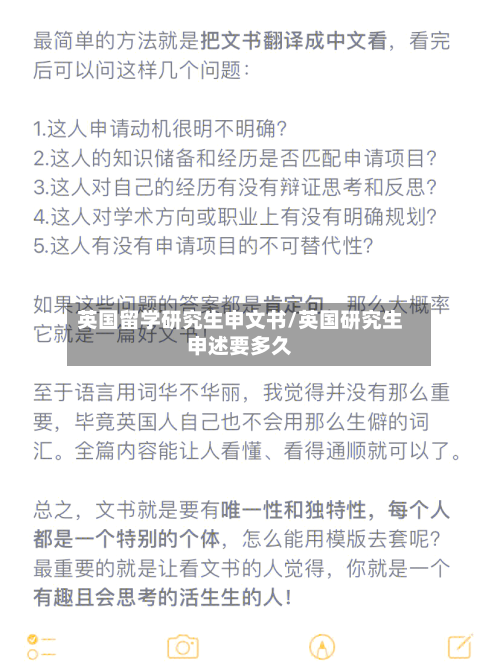 英国留学研究生申文书/英国研究生申述要多久