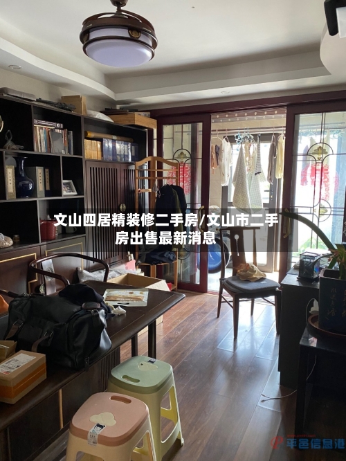 文山四居精装修二手房/文山市二手房出售最新消息-第3张图片