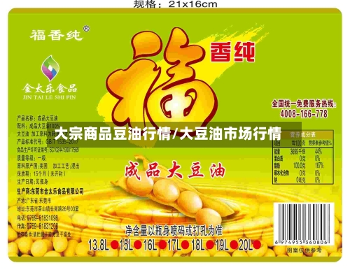 大宗商品豆油行情/大豆油市场行情-第2张图片