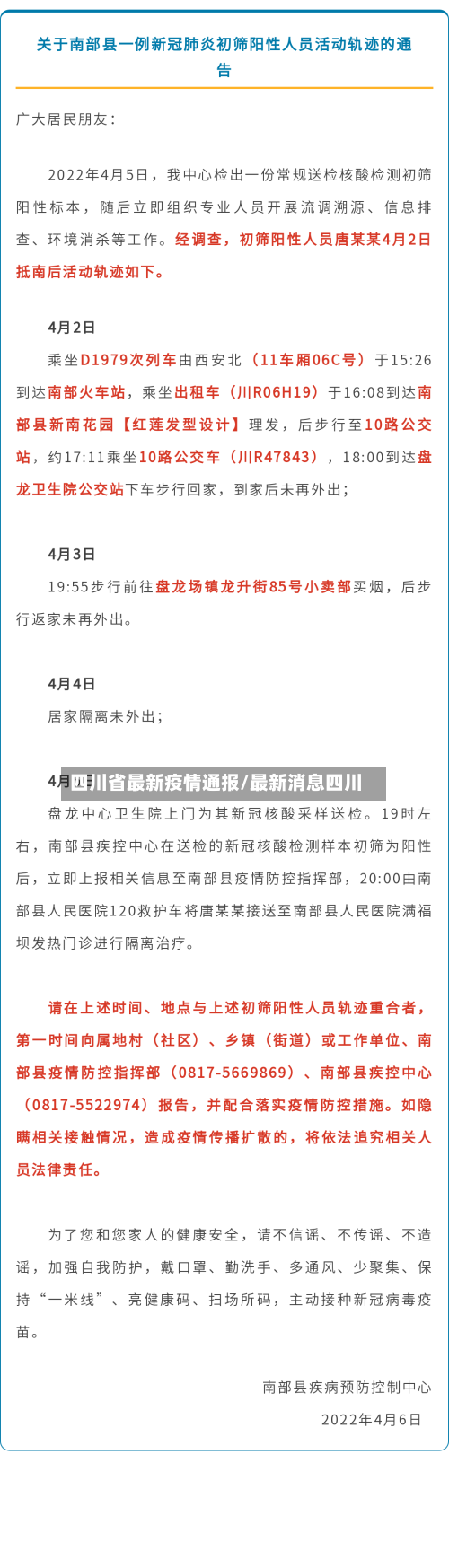 四川省最新疫情通报/最新消息四川