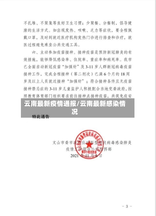 云南最新疫情通报/云南最新感染情况