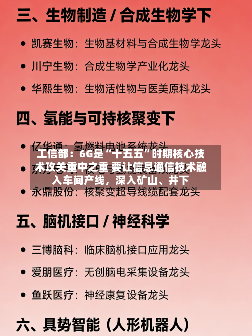 工信部：6G是“十五五	”时期核心技术攻关重中之重 要让信息通信技术融入车间产线，深入矿山、井下-第3张图片