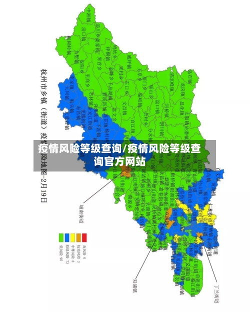 疫情风险等级查询/疫情风险等级查询官方网站