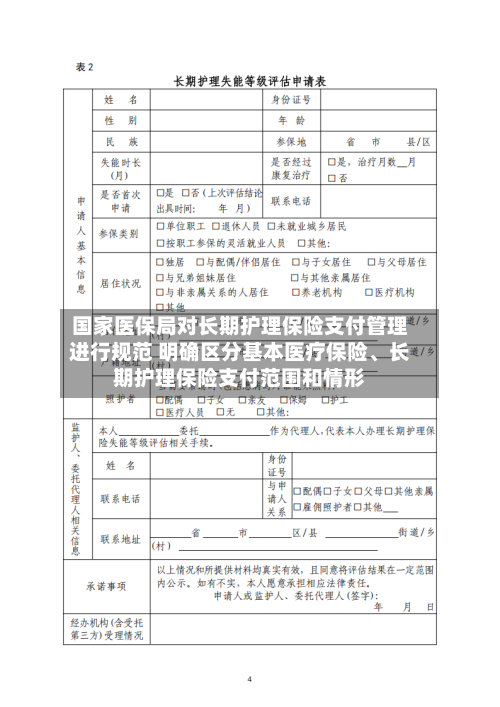 国家医保局对长期护理保险支付管理进行规范 明确区分基本医疗保险、长期护理保险支付范围和情形