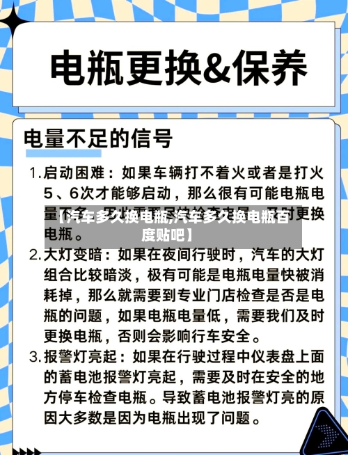 【汽车多久换电瓶,汽车多久换电瓶百度贴吧】-第2张图片