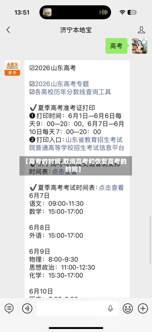 【高考的时间,取消高考和恢复高考的时间】-第2张图片
