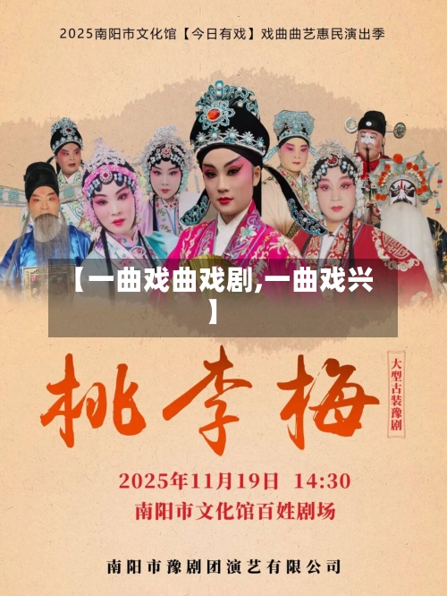【一曲戏曲戏剧,一曲戏兴】-第2张图片