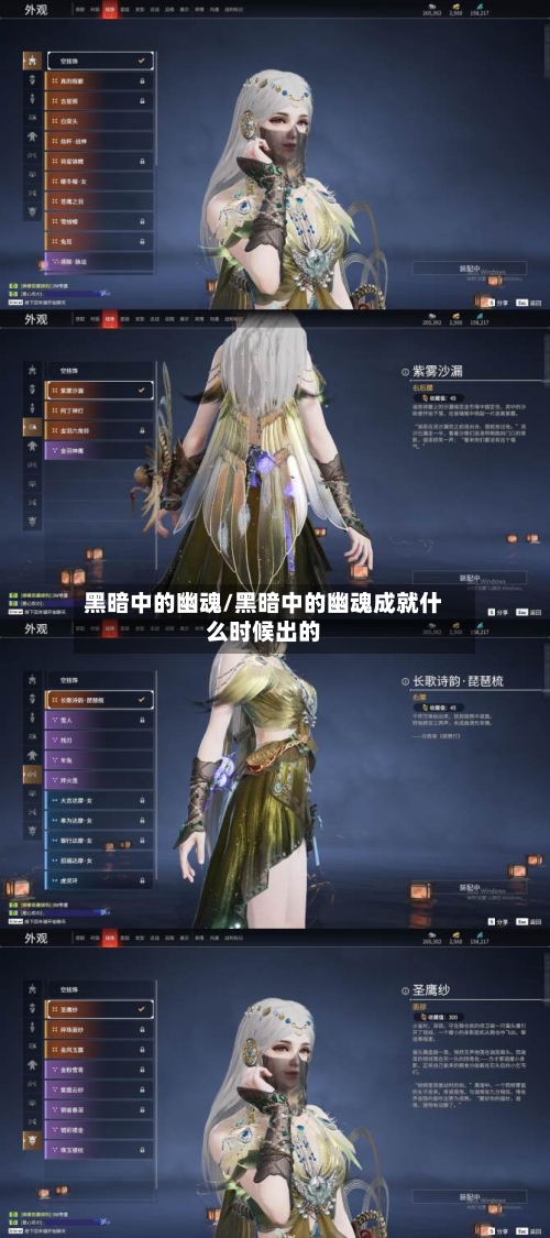 黑暗中的幽魂/黑暗中的幽魂成就什么时候出的-第2张图片