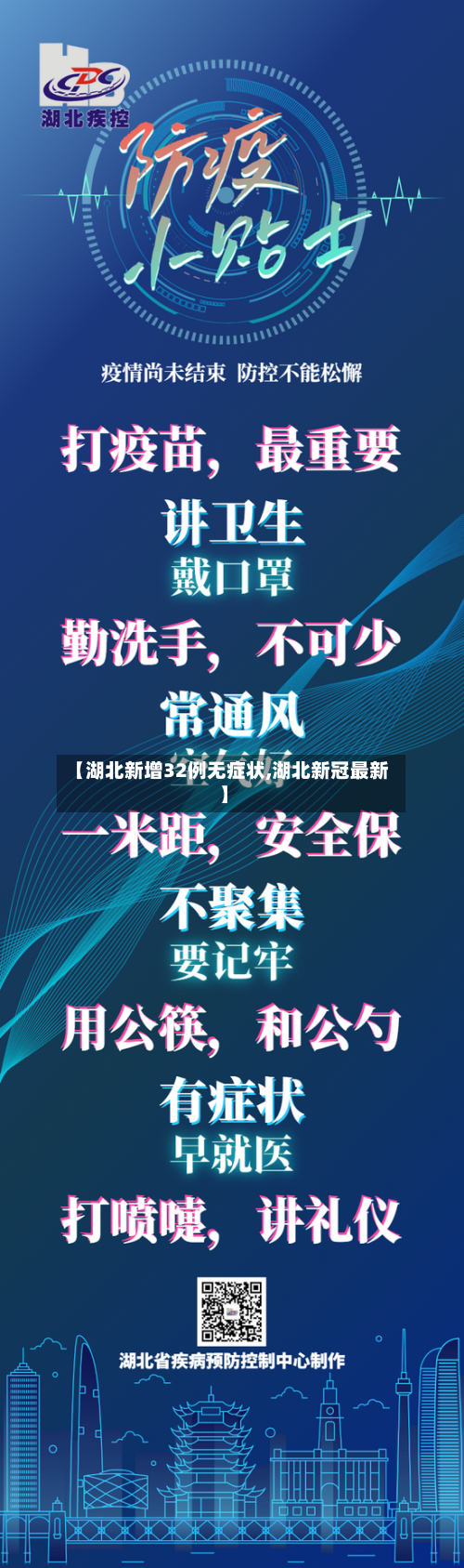 【湖北新增32例无症状,湖北新冠最新】-第2张图片