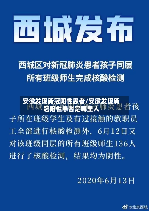 安徽发现新冠阳性患者/安徽发现新冠阳性患者是哪里人-第1张图片