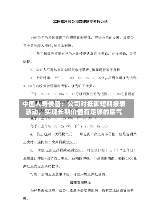 中国人寿侯晋：公司对抵御短期报表波动	，实现长期价值有足够的底气-第2张图片