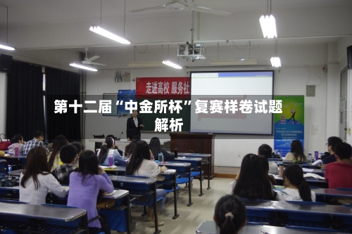 第十二届“中金所杯”复赛样卷试题解析