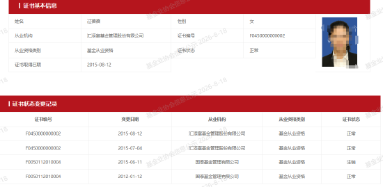 汇添富“指数女神”过蓓蓓38天清仓式卸任 公募基金经理离职潮持续升温