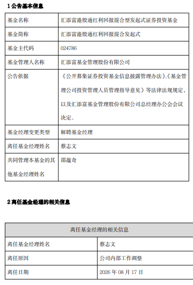 汇添富“指数女神”过蓓蓓38天清仓式卸任 公募基金经理离职潮持续升温